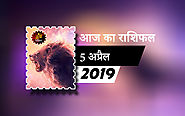 आज का राशिफल - शुक्रवार, 5 अप्रैल 2019 - Aaj Ka Rashifal – Hindi Horoscope Today