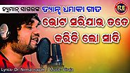 Khali Vote Sari Jau Tote karibilo Shadi II Humane Sagar New Song । ଖାଲି ଭୋଟ ସରିଯାଉ ତତେ କରିବି ଲୋ ଶାଦି
