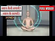 Meditation in Hindi ; How to do meditation in hindi ; ध्यान के फायदे ; ध्यान कैसे लगाये