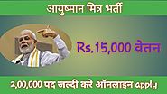 आयुष्मान मित्र भर्ती 2019 । 1,000,00 - 2,00,000 भर्ती पूरी जानकारी