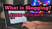 Blogging Kya Hai is se Kaise $1000 per Month earn kar sakte hai