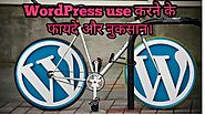 WordPress Par Blog Banane ke Fayde Aur Nuksan Full Guide