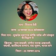 कत्थक नृत्यांगना सितारा देवी की सम्पूर्ण जीवनी। Sitara Devi Biography in Hindi