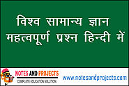 Very Important & Useful World GK Facts In Hindi