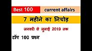100 Best Current Affairs of last 7 months in Hindi January to July 2019 by Gkdkacademy