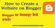 How to Create a Website On Blogger in Hindi (Blogger पर वेबसाइट कैसे बनाये)