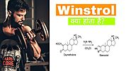 Winstrol steroid |विंस्ट्रोल स्टेरॉयड क्या है |इसके फायदे, नुक्सान, डोज़ सब जानें। -