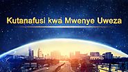 Upendo wa Mungu na wokovu | "Kutanafusi kwa Mwenye Uweza" Matamshi ya Kristo wa Siku za Mwisho