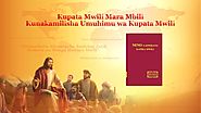 Maonyesho ya Mungu "Kupata Mwili Mara Mbili Kunakamilisha Umuhimu wa Kupata Mwili" (Official video)