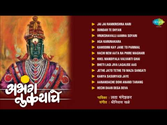 Abhang Tukayache - Lata Mangeshkar - Marathi Devotional Songs - Vitthal Geete