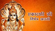 Ekadashi Aarti Lyrics Hindi – एकादशी की इस विशेष आरती से प्रसन्न होंगे भगवान विष्णु, मिलेगा पुण्य