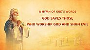 Best Christian Worship Song With Lyrics | "God Saves Those Who Worship God and Shun Evil"