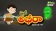 Mighty Abheera | Epi #7 | The Animated Series in Telugu | KidsOneTelugu
