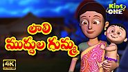 Laali Muddulagumma Telugu Baby Song | లాలి ముద్దుల గుమ్మ | Telugu Lullabies for Kids | KidsOneTelugu