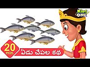 Kidsone Telugu: Seven Fishes Telugu Stories for Children