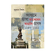 ASAME BHASHA ANDOLAN O BANGLAI PRASANGA 1947-1961