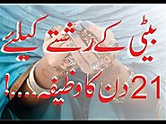 Wazifa For Marriage in 21 Days