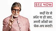 Amitabh Bachchan launches SEE NOW campaign to help end avoidable blindness - Sightsavers India