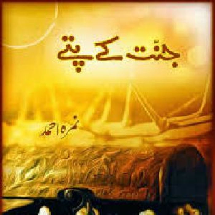 Pakistani Urdu Novels Download | A Listly List