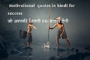 motivational quotes in hindi for success | gyandarshan24