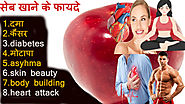 सेब ,apple खाने के फायदे benefits of apple for skin | gyandarshan24