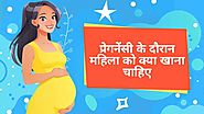 गर्भावस्था के दौरान क्या खाना चाहिए: Pregnancy Diet in Hindi -
