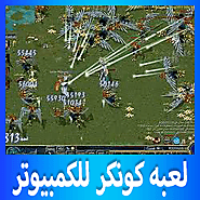 تحميل لعبة كونكر عربى كاملة للكمبيوتر برابط واحد من ميديا فاير