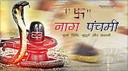 Nag Panchami Puja Vidhi in Hindi – सुख -शांति के लिए करें नाग पंचमी का व्रत, जानें मुहूर्त, पूजा विधि और कथा