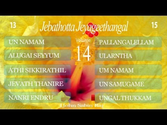 14 | Jebathotta Jeyageethangal | ஜெபதோட்ட ஜெயகீதங்கள் | Tamil Christian Songs