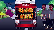Malayalam Cartoon - പ്രേത ബസ് | Cartoon In Malayalam | Chiku Tv Malayalam