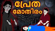 Malayalam Cartoon - പ്രേതമോതിരം | Cartoon In Malayalam | Chiku Tv Malayalam