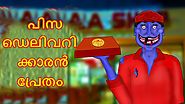 Malayalam Cartoon - പിസ ഡെലിവറിക്കാരന്‍ പ്രേതം | Cartoon In Malayalam | Chiku Tv Malayalam