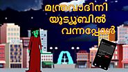 Malayalam Cartoon - മന്ത്രവാദിനി യൂട്യൂബില്‍ വന്നപ്പോൾ | Cartoon In Malayalam | Chiku Tv Malayalam