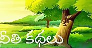 బంగారు ఊయల - Neethi Kathalu in Telugu Moral Stories In Telugu - Moral Stories In Telugu