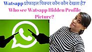 Whatsapp प्रोफाइल पिक्चर कौन कौन देखता है// Who see Whatsapp Hidden Profile Picture//whatsapp dp