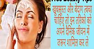 Free Beauty Tips For Hindi : अपना चेहरा कुछ ही दिनों में इन देसी नुस्खों से निखारें । - Bollywood News Hindi