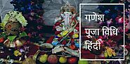 गौरी गणेश पूजा विधि इन हिंदी में बताई है जो की आप घर पर भी कर सकते है