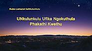 Best South African Gospel Song "UNkulunkulu Ufika Ngokuthula Phakathi Kwethu" Iculo LamaKristu
