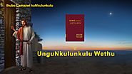New South African Gospel Song "UnguNkulunkulu Wethu" (English Dubbed)