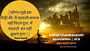 🥇United Chandravanshi Association🥇 संयुक्त चंद्रवंशी महासंघ | UCA | 🥇United Chandravanshi Association🥇 संयुक्त चंद्रव...