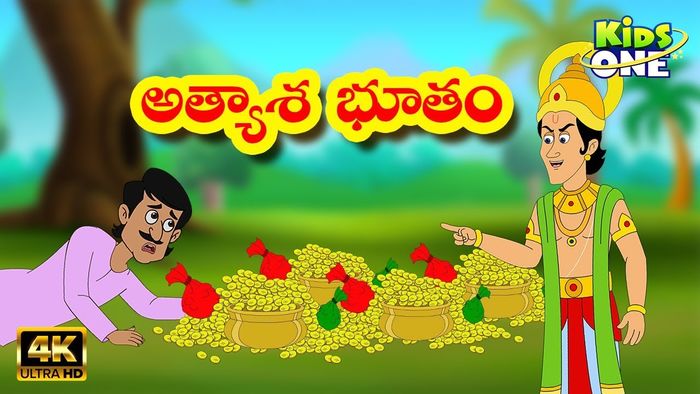 Savati Talli Durbuddhi Story | సవతి తల్లి దుర్బుద్ధి | Telugu Moral Stories  for Kids | KidsOneTelugu | A Listly List