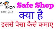 [ Best ]Safe shop plan | Safe Shop kya hai Janiye es Post Me ( Step by Step ) Full Guide A to Z