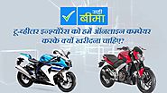 Bike Insurance - Types & Best Travel Insurance Companies in India in Hindi at Sahi Beema