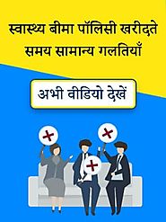 What Are the Benefits of Buying Health Insurance in Hindi at Sahi Beema
