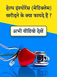 Things to Consider Before Buying Health Insurance in Hindi at Sahi Beema