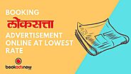 Booking Loksatta Advertisement Online at Lowest Rate with Bookadsnow