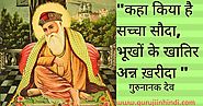 Guru Nanak Dev Ji का रामलला दर्शन, प्रेरणादायी जीवन परिचय और उनसे जुड़ी चमत्कारी कहानियाँ। - गुरूजी इन हिंदी