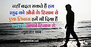 Emotional Quotes In Hindi On Life With Image. Life Shayari.