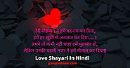Love Shayari In Hindi: जबरजस्त लव शायरी हिंदी में