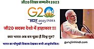g20 Summit 2023: जी20 शिखर सम्मलेन। जी20 क्या हैं?